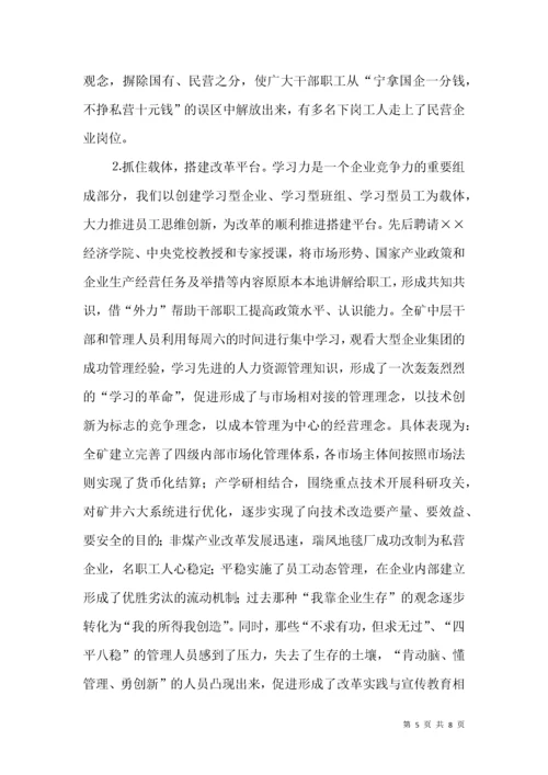 立足企业创新发展 推进职工思想解放 观念转变.docx