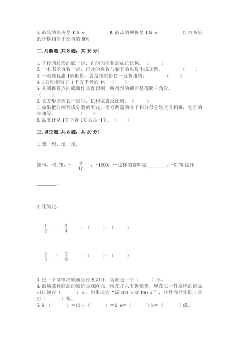 小升初六年级期末试卷【必考】.docx