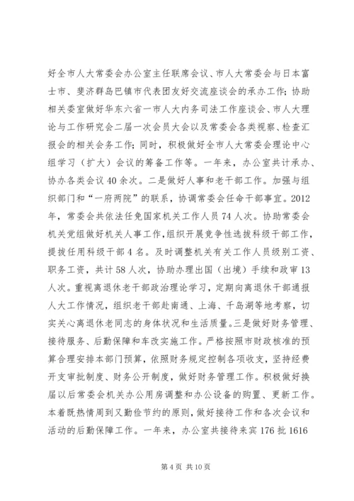 人大常委办公室年度主要工作总结.docx