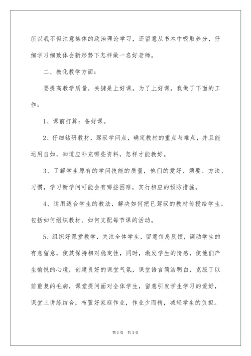 2022初中数学教学工作总结_14.docx