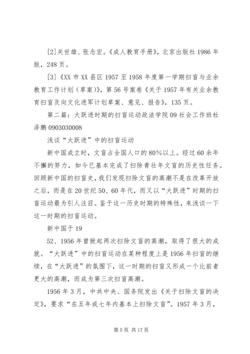 扫盲运动与党的教育工作启示.docx