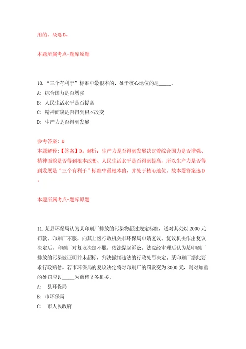 广东清远连山壮族瑶族自治县永和镇文化服务中心招考聘用自筹自聘人员模拟试卷含答案解析4