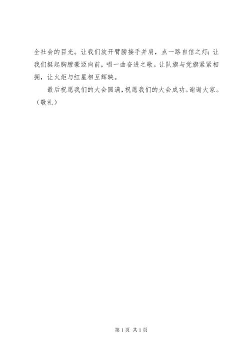 少代会开幕式少先队员献词 (2).docx