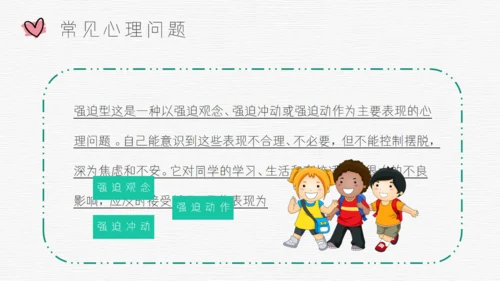 青春期青少年心理健康通用PPT模板