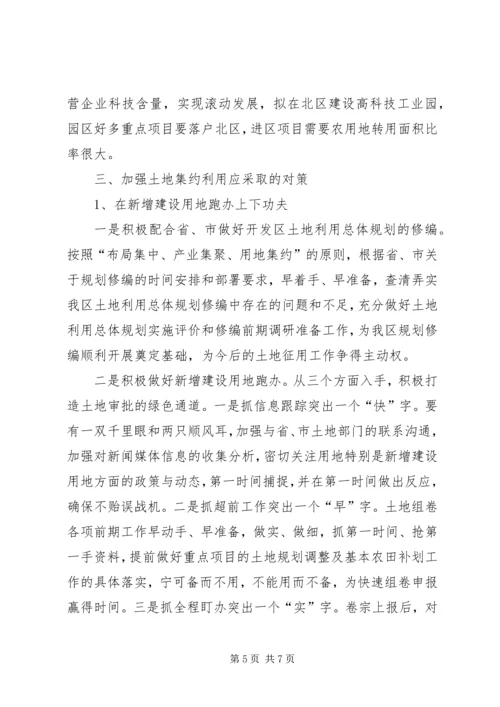 国土局关于开发区土地集约利用的调研报告 (3).docx
