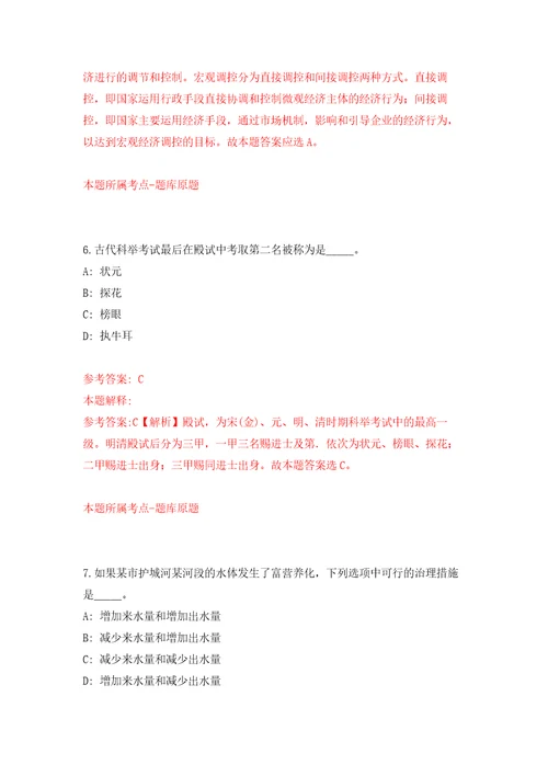 浙江宁波市奉化区部分机关事业单位编外后勤工作人员招考聘用押题训练卷第5版