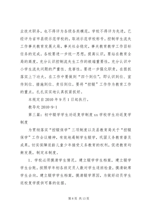 石井初中劝返辍学工作汇报材料_1.docx