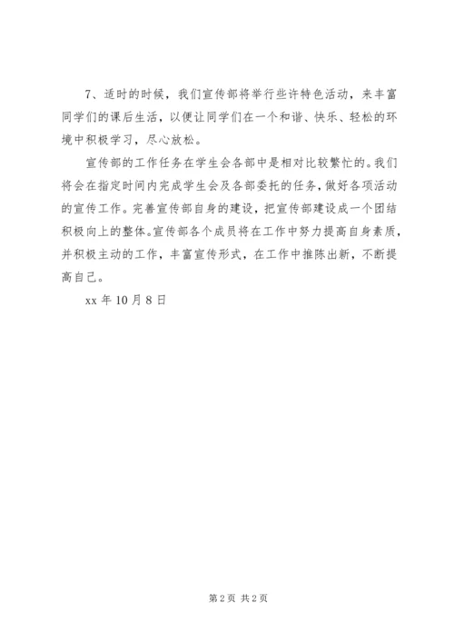 系团总支宣传部10月份工作计划.docx