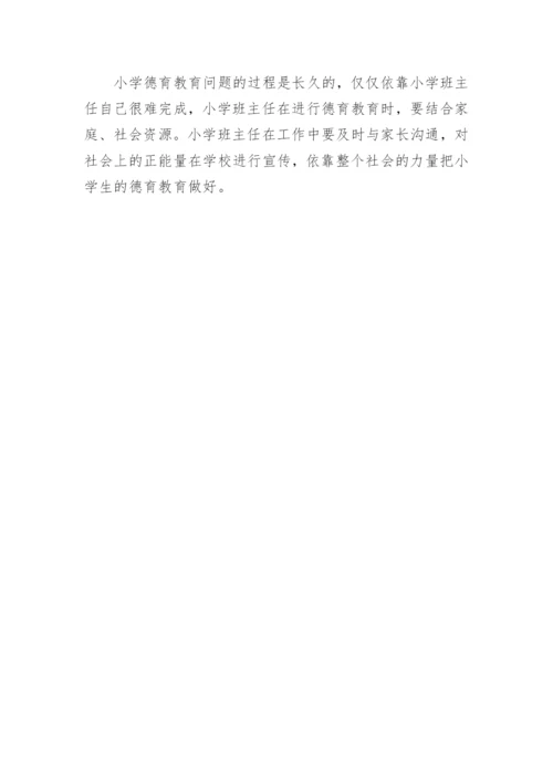 基于价值观的教育论文.docx