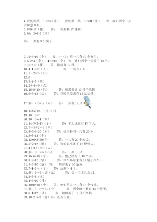 小学一年级数学应用题大全（模拟题）.docx