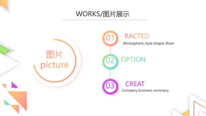 创意简约图片展示公司产品介绍PPT动态模板