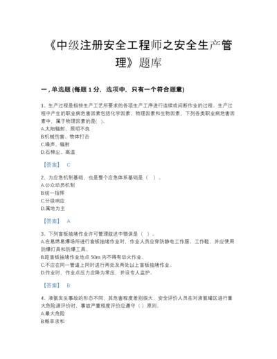 2022年浙江省中级注册安全工程师之安全生产管理高分通关题库带答案下载.docx