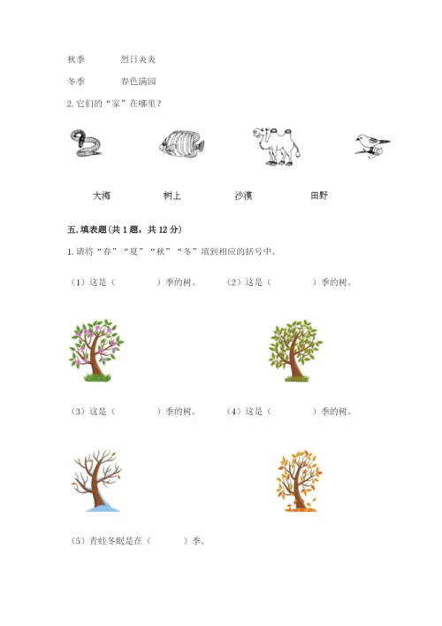 教科版小学二年级上册科学期末测试卷（预热题）.docx