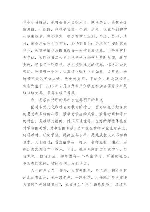 第三人称师德标兵个人先进事迹材料.docx