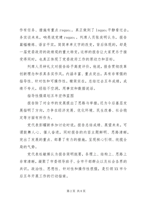 对党代会工作报告的评价.docx