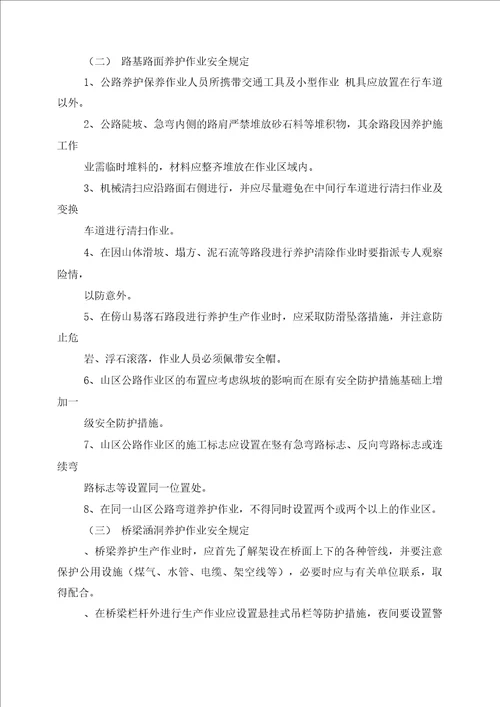 安全教育之公路养护安全培训