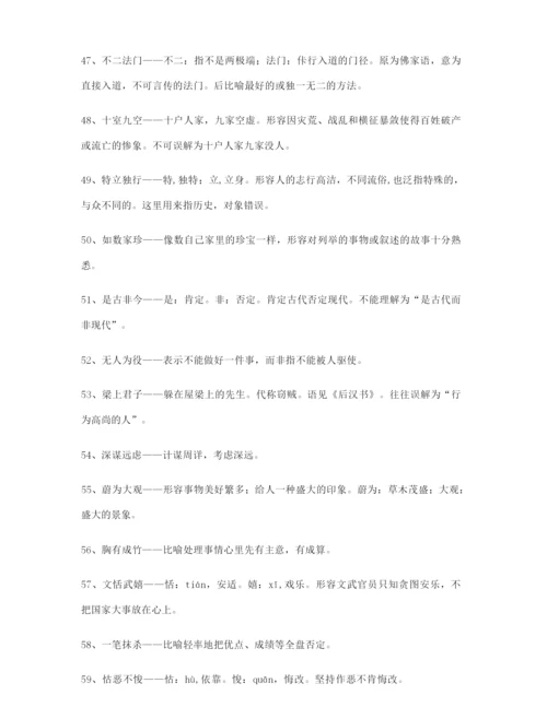 2021年最新高考必备高频成语学习资料(大全含释义).docx
