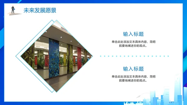简约蓝色商务城市项目启动仪式PPT模板
