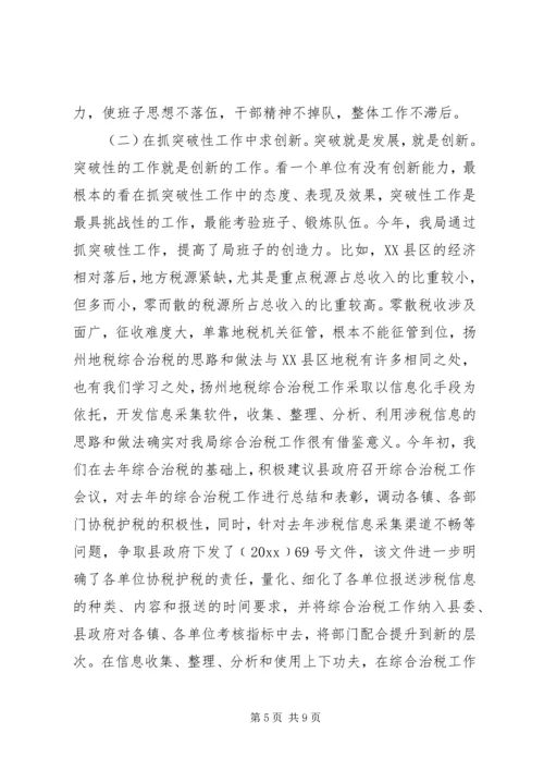 地税局学习贯彻十七届四中全会精神心得体会 (4).docx