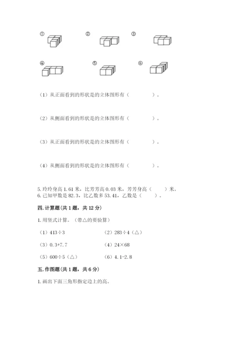 北师大版数学四年级下册期末测试卷及答案.docx