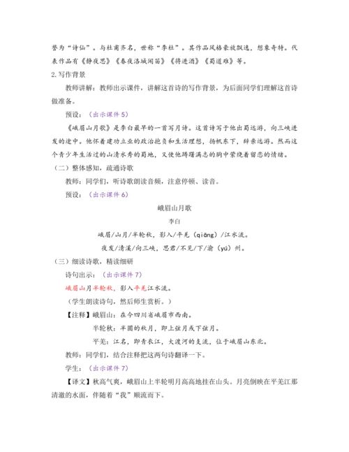 部编版七年级语文上册教案 第三单元 课外古诗词诵读