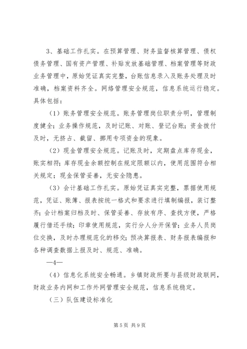 财政所实施方案 (2).docx