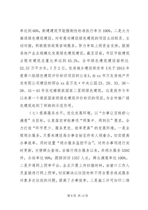 建设局上半年工作总结及下半年工作安排.docx