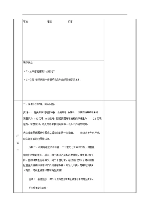 河流【公开课教案】0