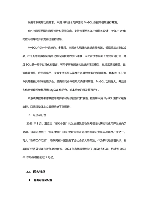 物联网系统技术方案.docx