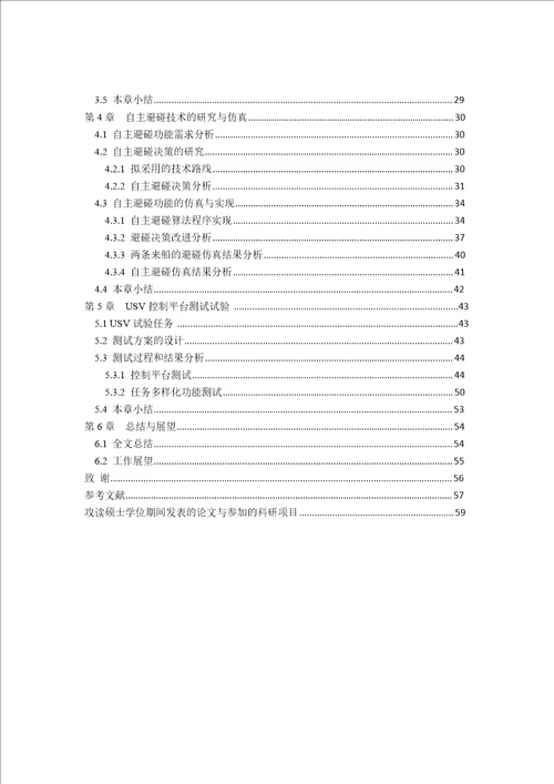 基于CAN总线的多任务USV通用控制平台研究与实现控制科学与工程专业论文
