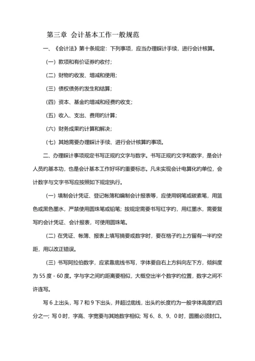 会计基础工作基础规范实施标准细则.docx