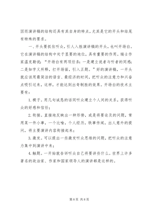 单位演讲稿结尾.docx