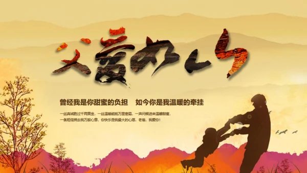 怀旧剪影父亲节主题班会通用PPT课件