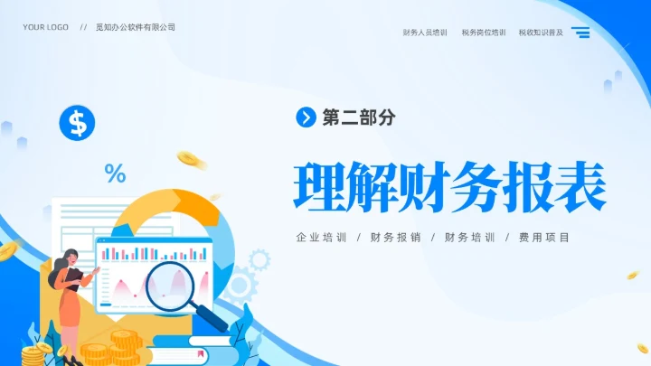 蓝色简约插画风非财务人员财务知识培训PPT财务工作