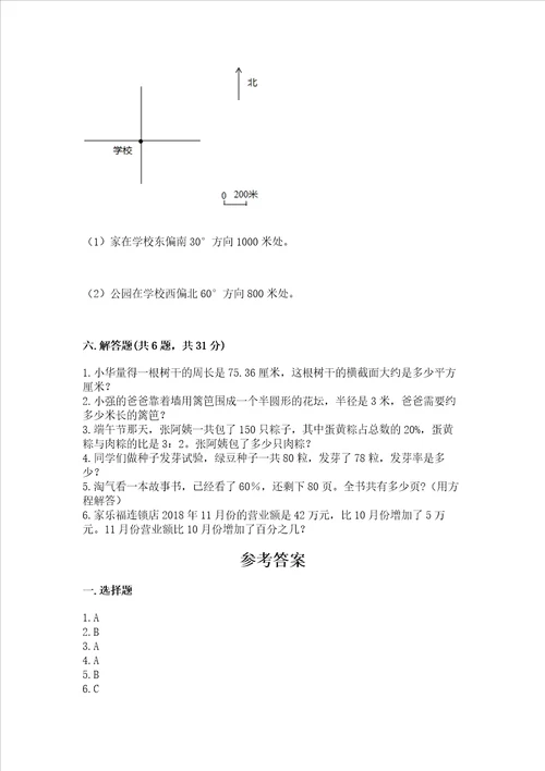 六年级上册数学期末测试卷含完整答案必刷