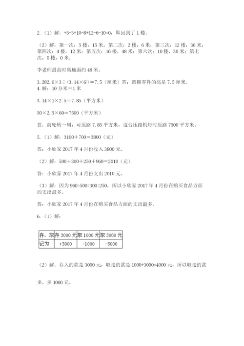 北京版数学小升初模拟试卷含完整答案【精选题】.docx