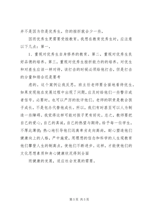 优秀生培养记录 (2).docx