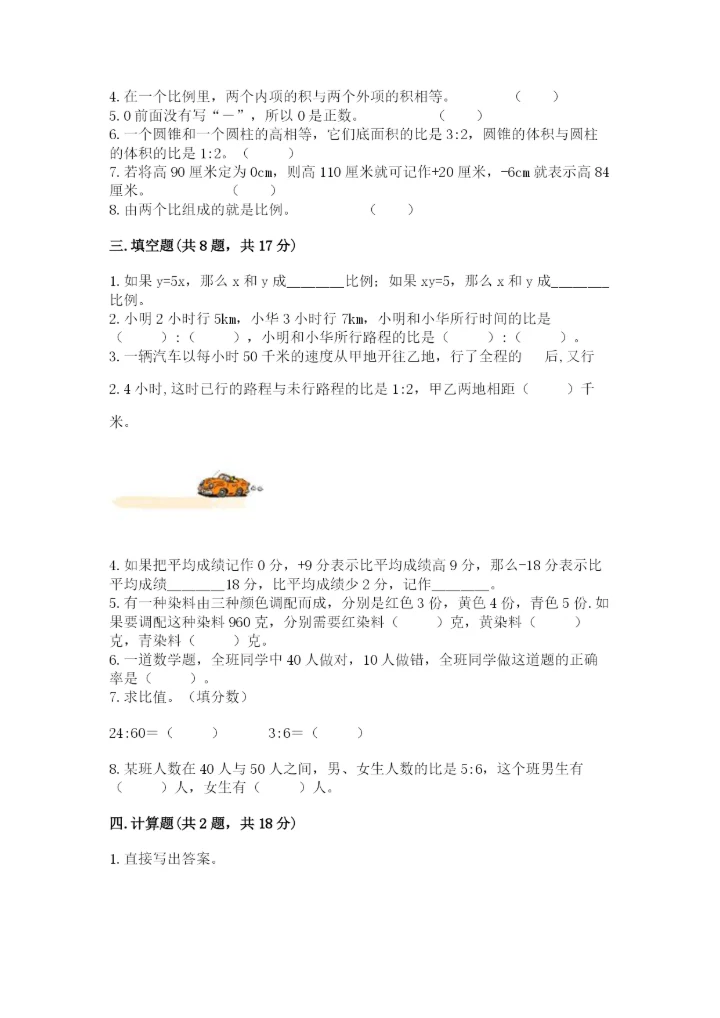 小升初六年级期末测试卷及参考答案【培优b卷】.docx
