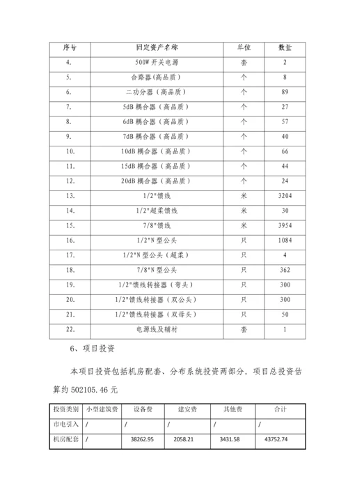 国际物流仓储中心1标室分项目可行性研究报告书.docx