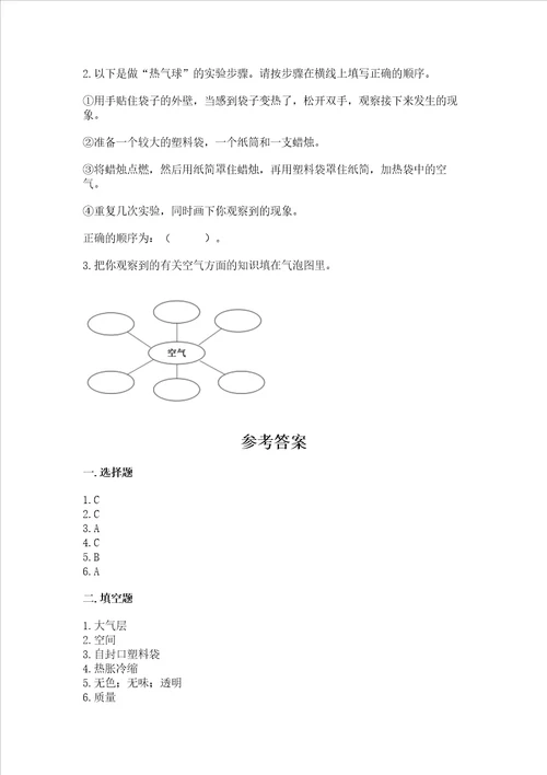 教科版三年级上册科学第2单元空气测试卷考试直接用