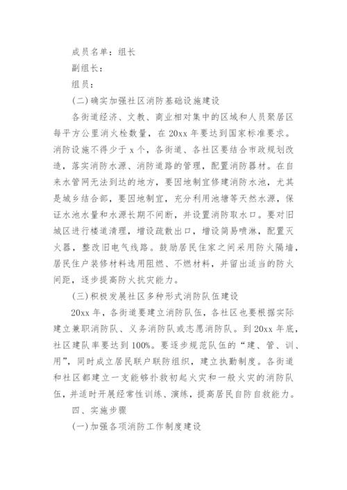 消防维保工作计划.docx