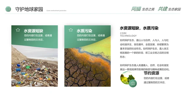 绿色简约生态文明建设生态环保培训ppt模板