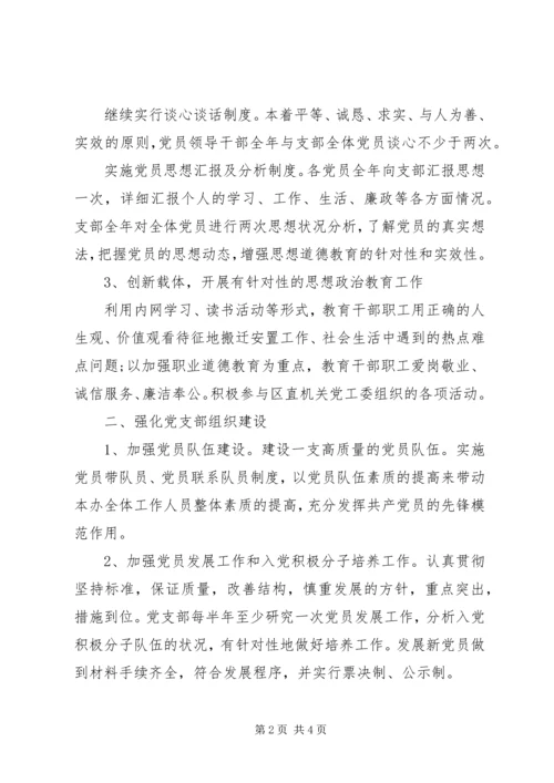 市征地办XX年党建工作计划 (2).docx