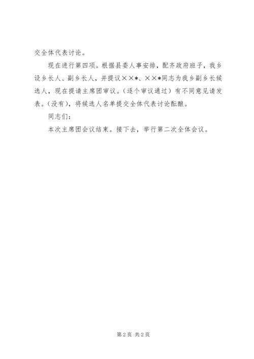 人民代表大会主席团二次会议主持词.docx