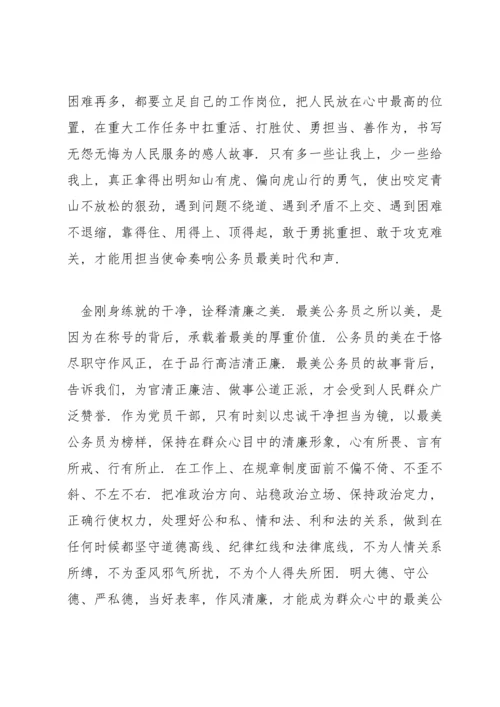 观看最美公务员心得体会范文三篇.docx