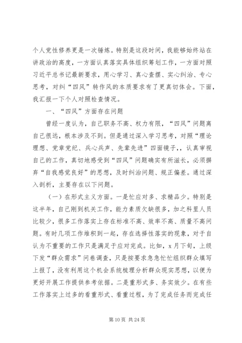 民主生活会个人对照检查材料【三篇】-20XX年党员个人对照检查.docx