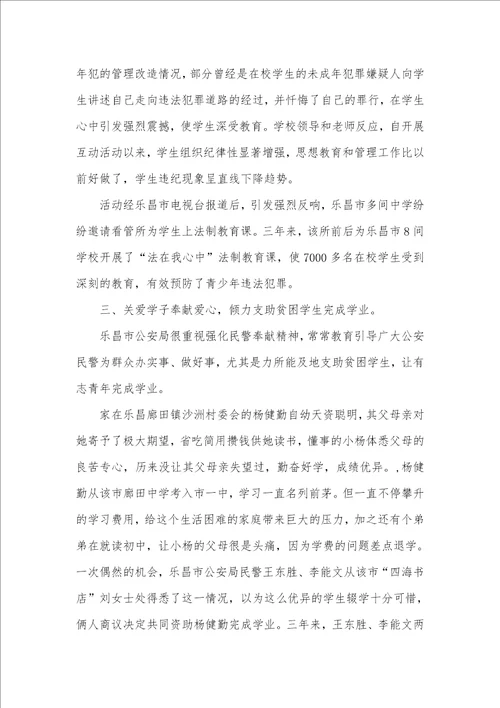 公安局尊师重教优秀事迹材料范文