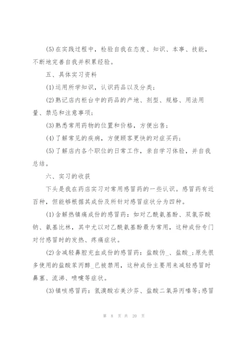 药店工作的实习心得5篇.docx