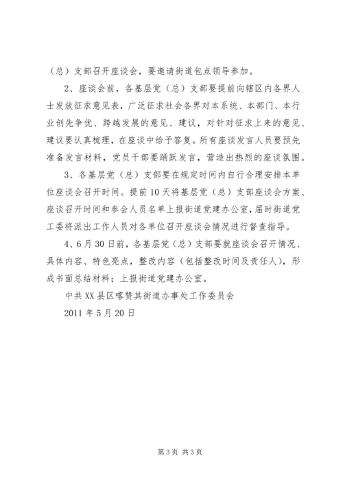 创先争优跨越式发展党建工作座谈会发言稿 (2).docx