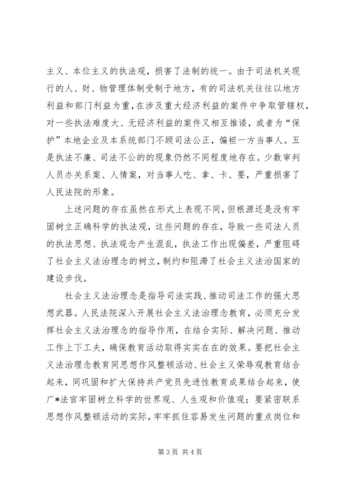 社会主义法治理念教育学习的心得体会 (3).docx